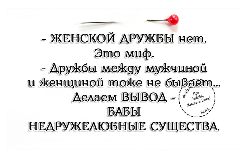 Бабы - может быть. А женщины - очень даже дружелюбные). 