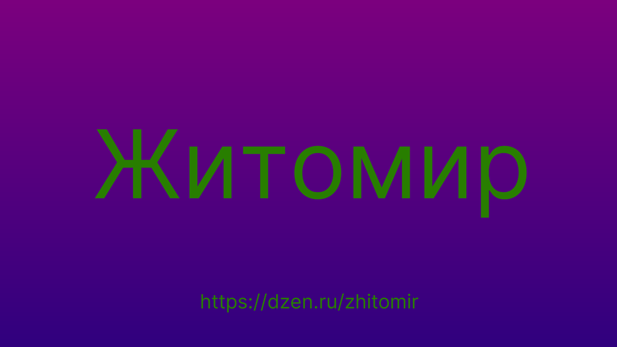 Как изменится сознание житомирян при массовой практике благодарственной молитвы?