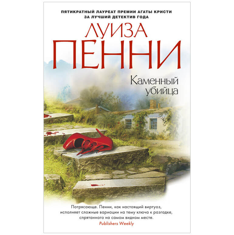 https://azbooka.ru/articles/putevoditel-po-detektivam-luizy-penni