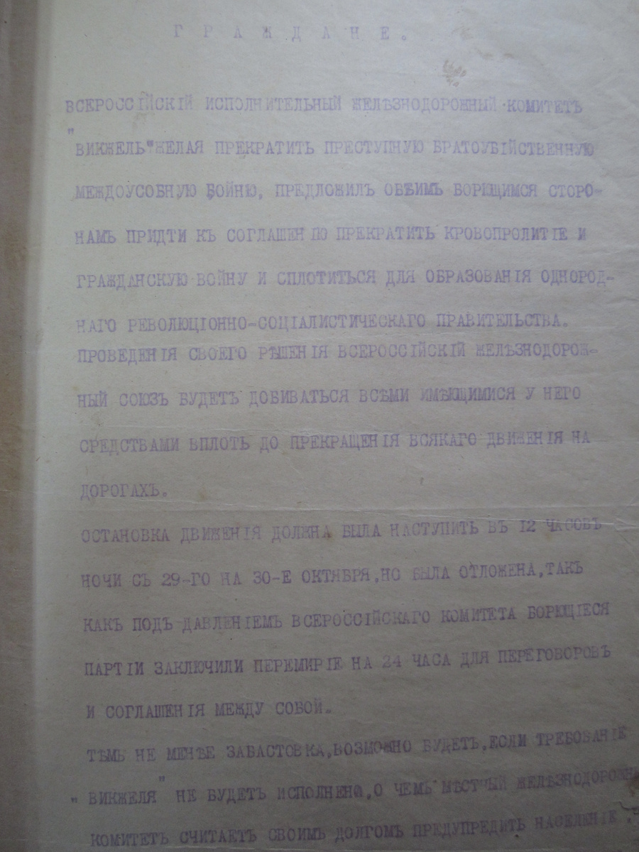 Обращение Викжеля о возможности начала стачки
