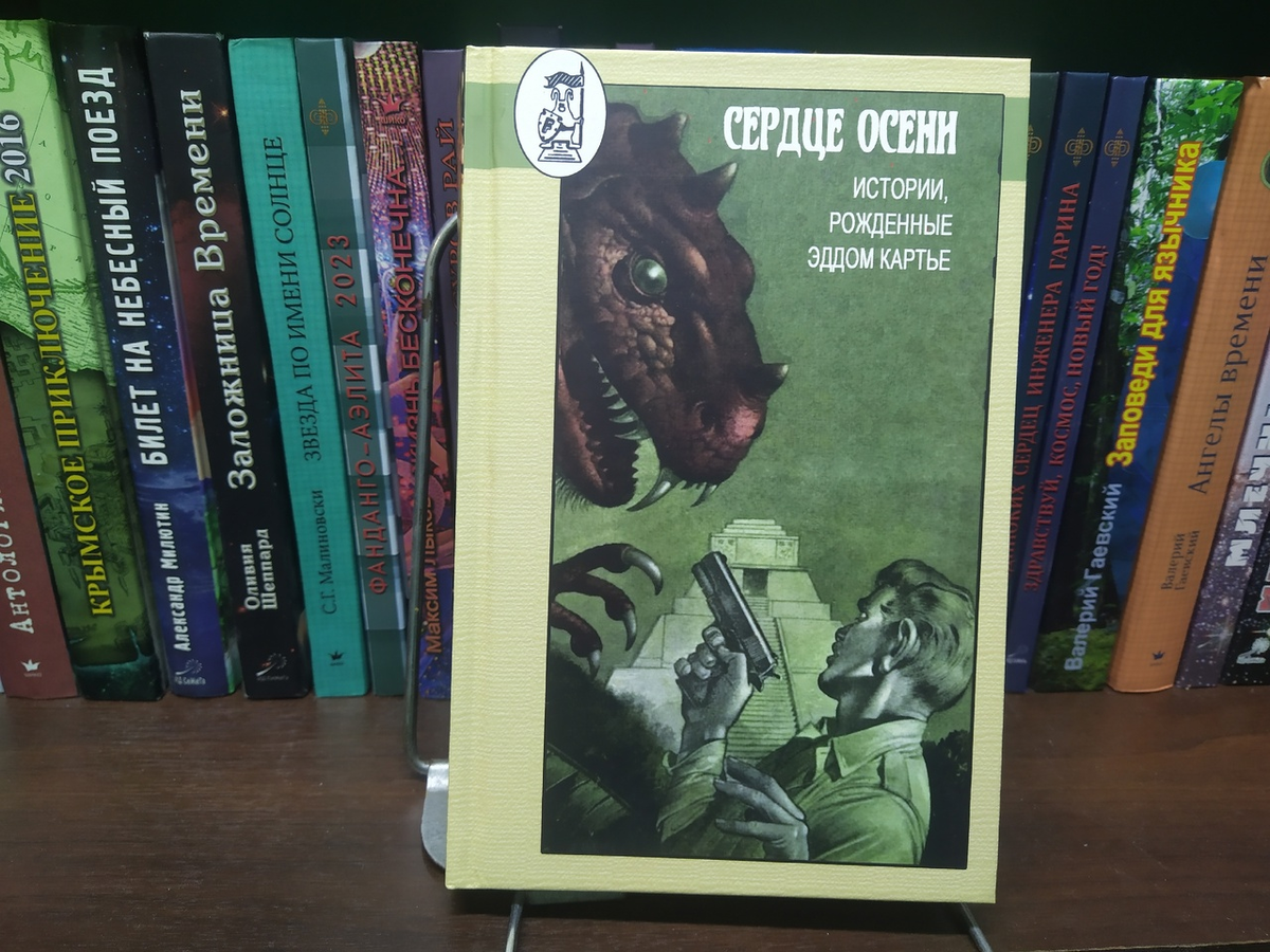 Обложка украшена картинкой, которая могла бы быть темой для рассказа...