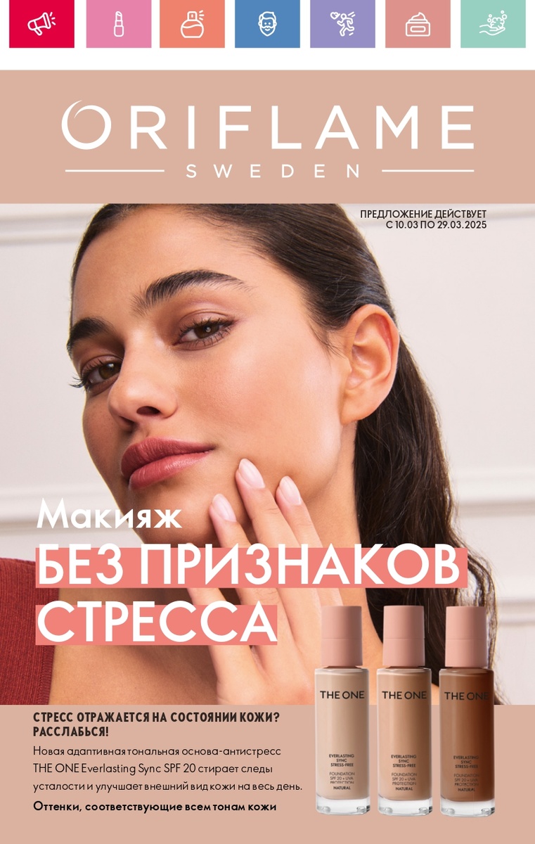 Действующий каталог Орифлейм 2025