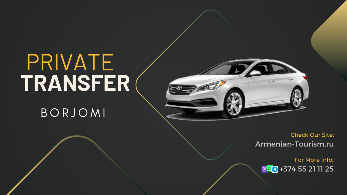 Ереван — Боржоми