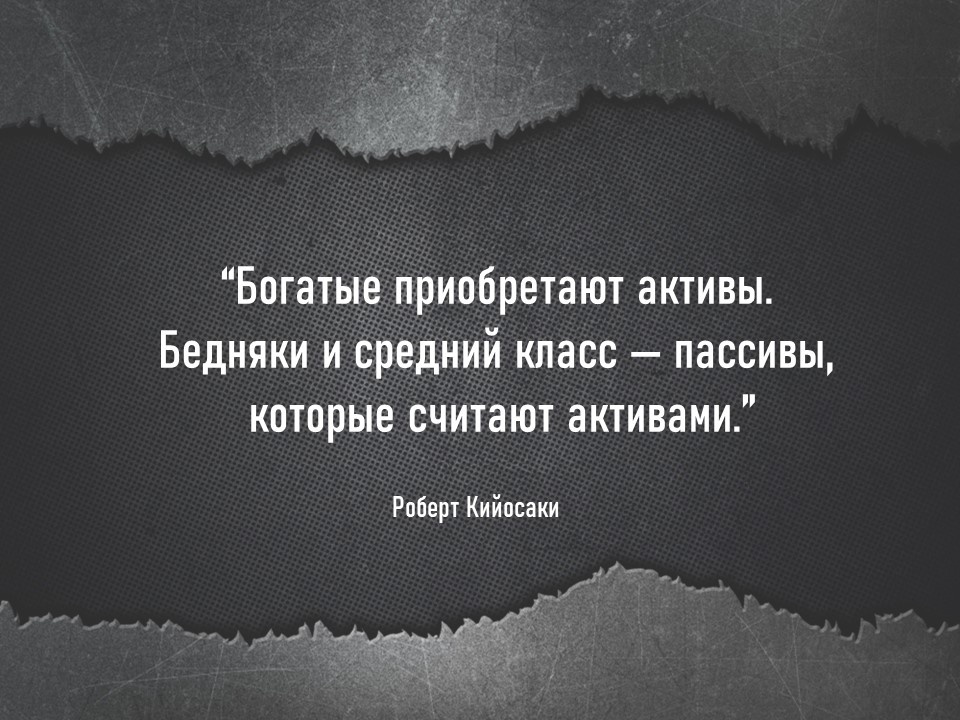 Цитата Роберта Кийосаки
