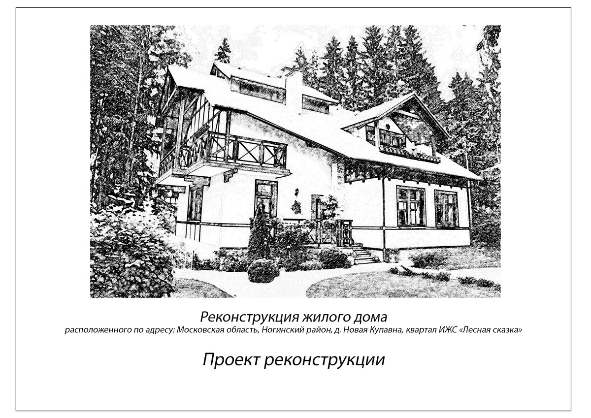 Архитектурный проект реконструкции