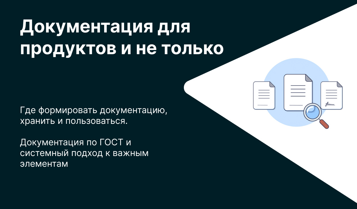 Документация на продукт. Собственное составное изображение.