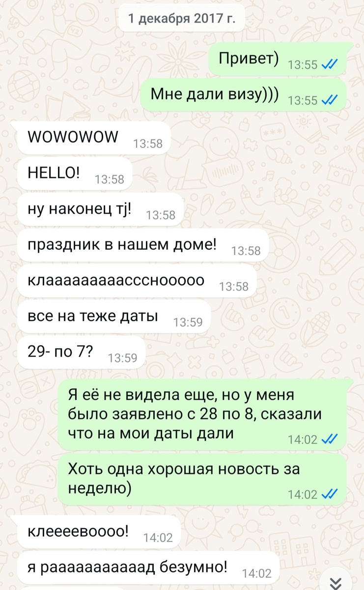 Я получила ирландскую визу, а он очень переживал, что мне откажут