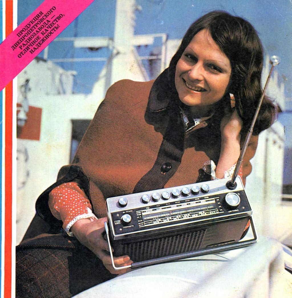 Рисунок 1. Реклама радиоприёмника "Геолог". Изображение размещено в сети интернет по адресу https://rw6ase.narod.ru/index1/radiopriem/rp_pp/rp_pp1/geolog04.jpg