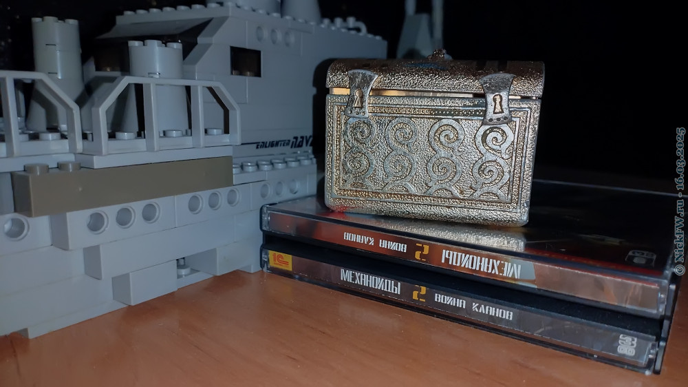 Сундучок и Механоиды... © NickFW.ru — 16.03.2025г.