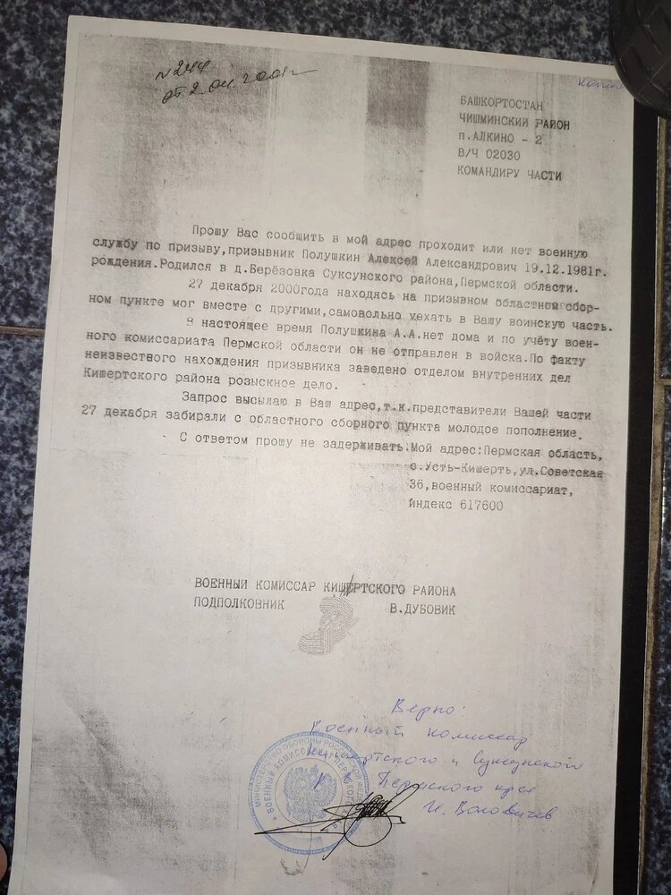 Запрос военного комиссара в военные части. Фото предоставлено Лидией Полушкиной