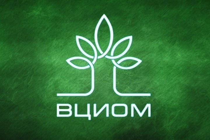 ВЦИОМ. Источник изображения: сайт mk.ru