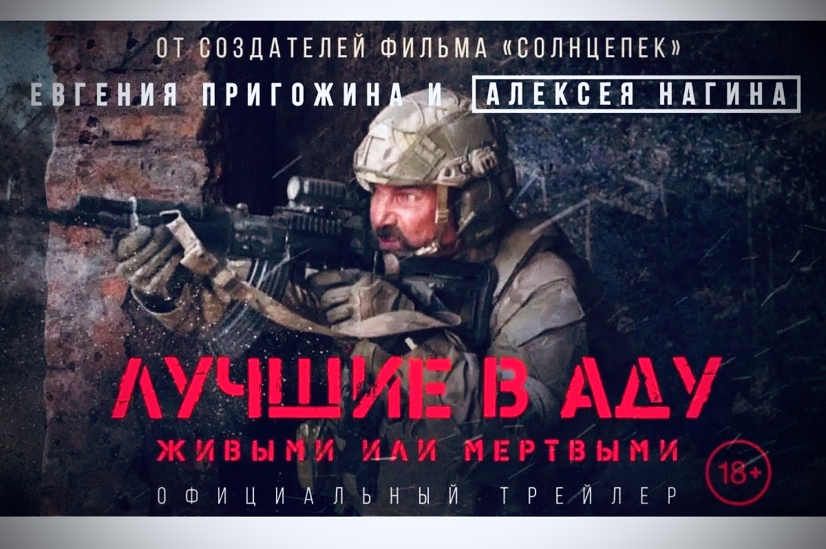 Лучшие в аду.