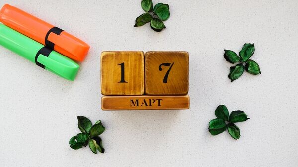    Календарь 17 марта© Sputnik