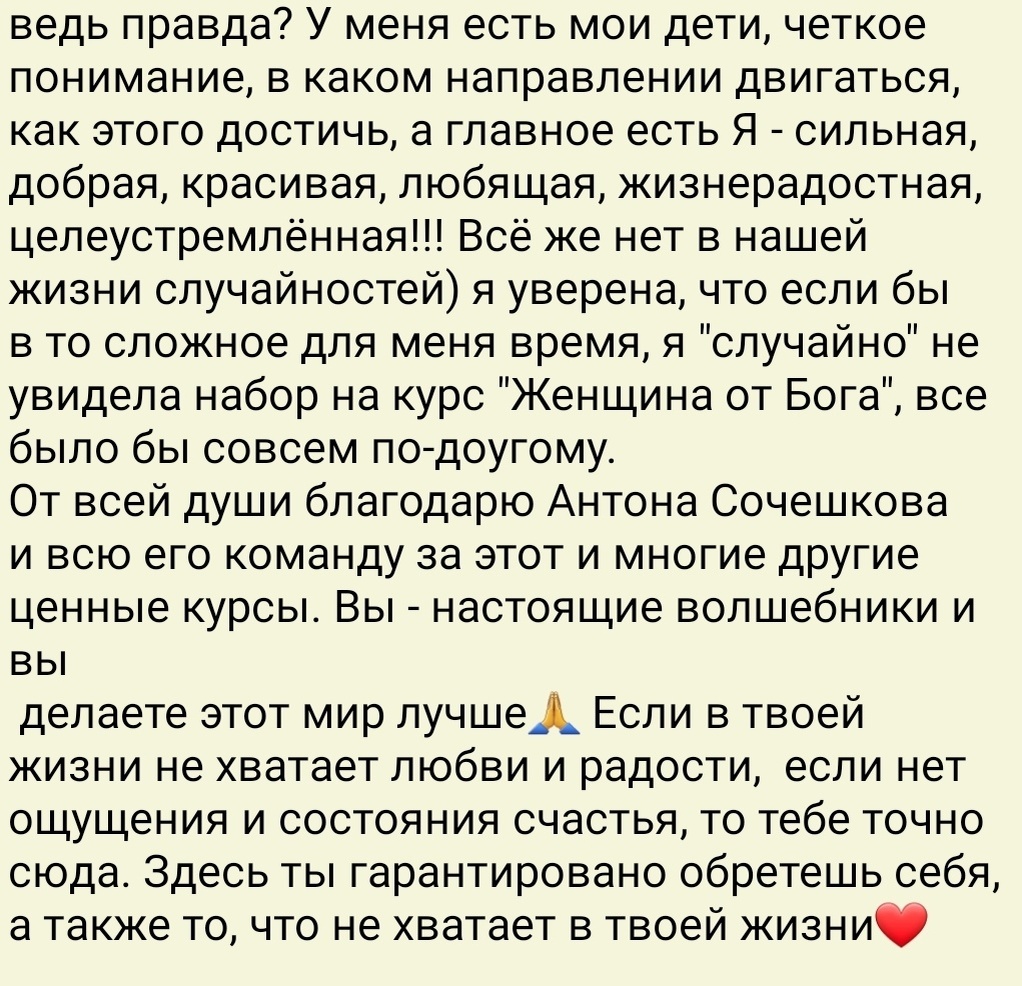    Реальные отзывы Антон Сочешков: курсы личностного развития, психология и отношения, коуч-консультант, духовное развитие, самореализация, финансовая свобода, умножение денег, денежная энергия, метаф
