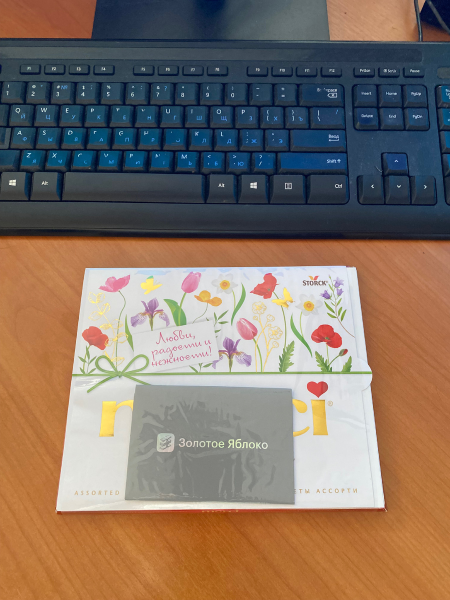 Подарок от мужского коллектива. 