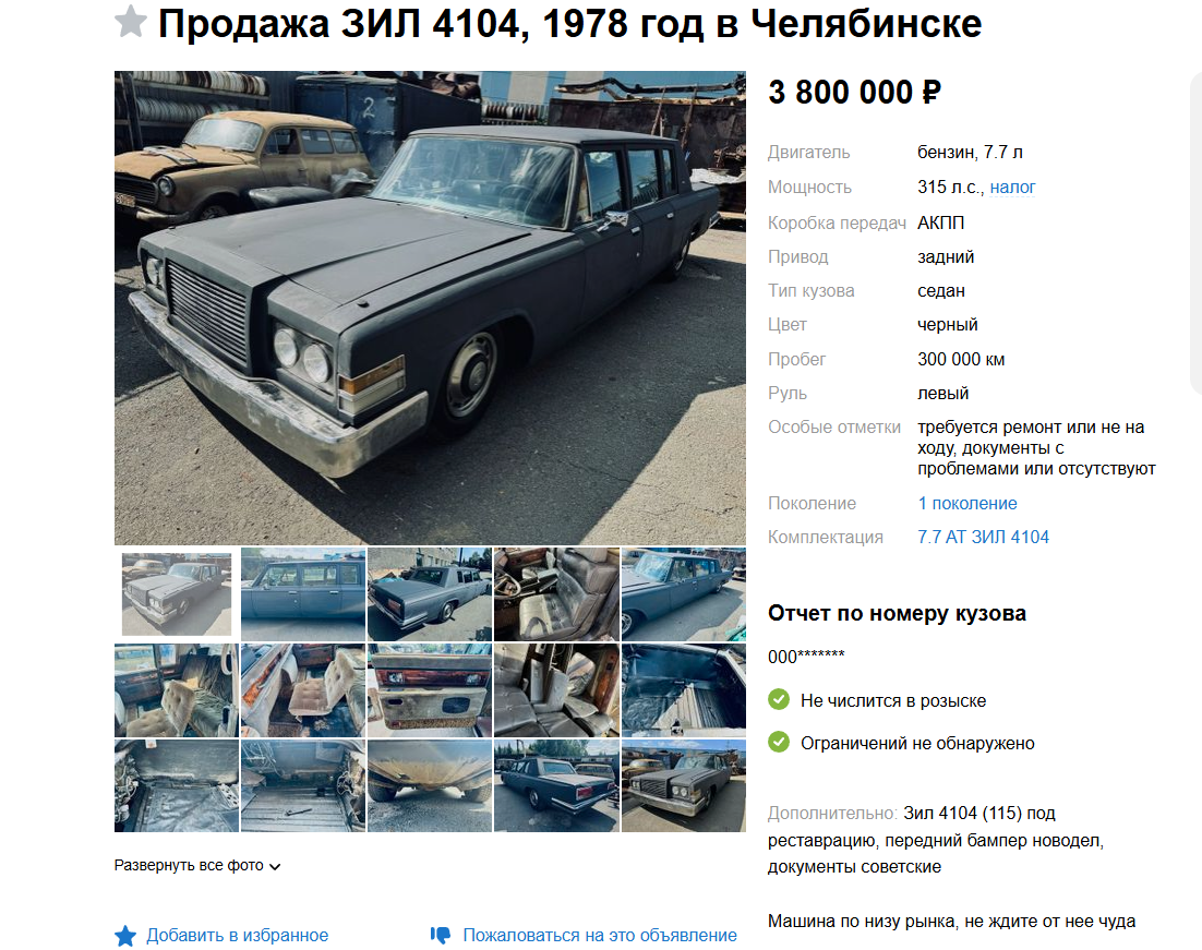 Скриншот drom.ru  📷
