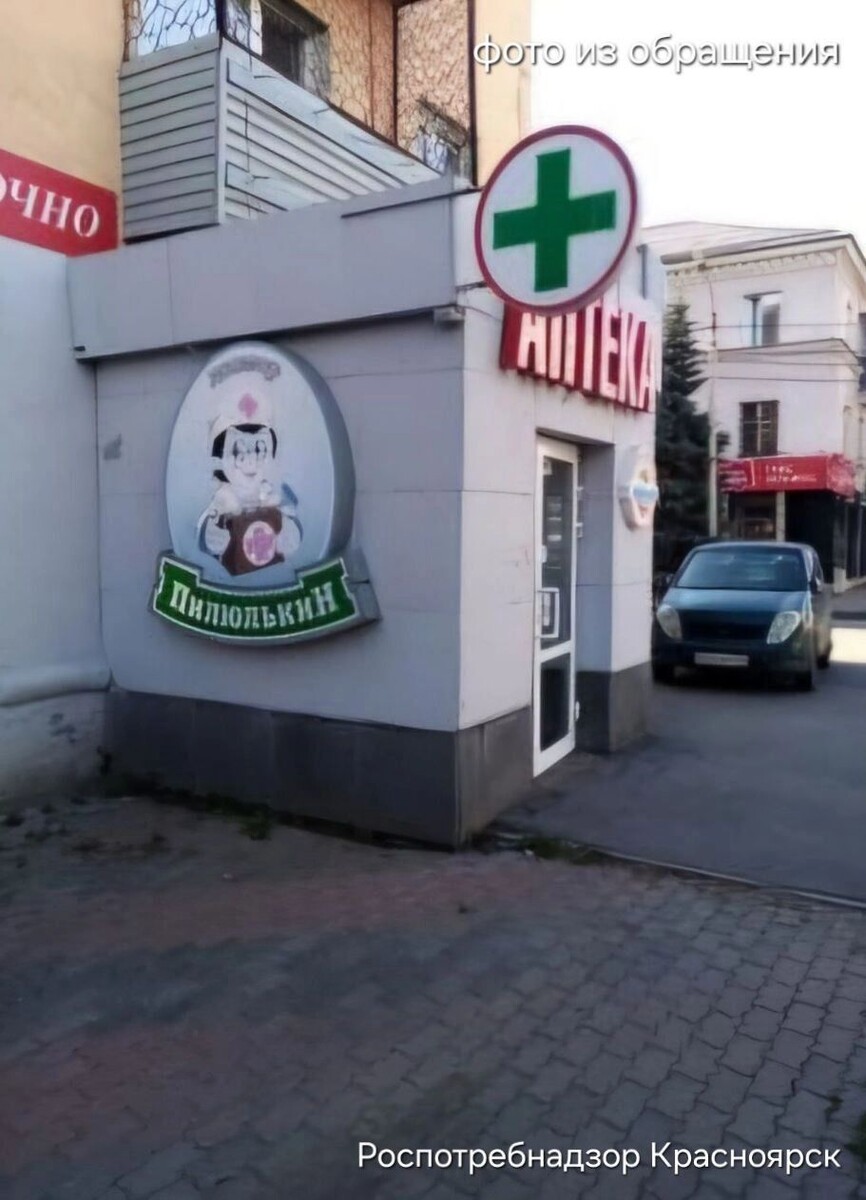     Источник: t.me/rospotrebnadzor_krsk