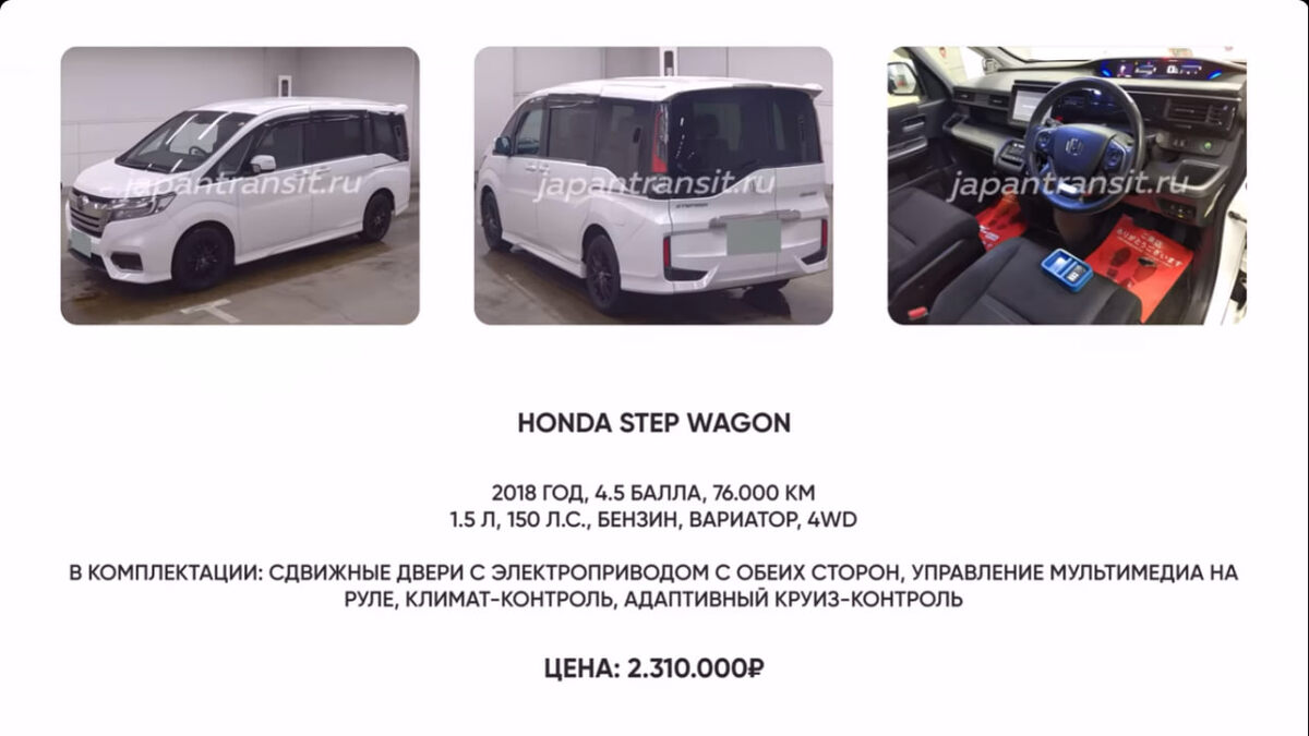 Honda StepWGN, Источник: скриншот из VKвидео канала "Япония Транзит", скриншот из Телеграмм канала "Япония Транзит"