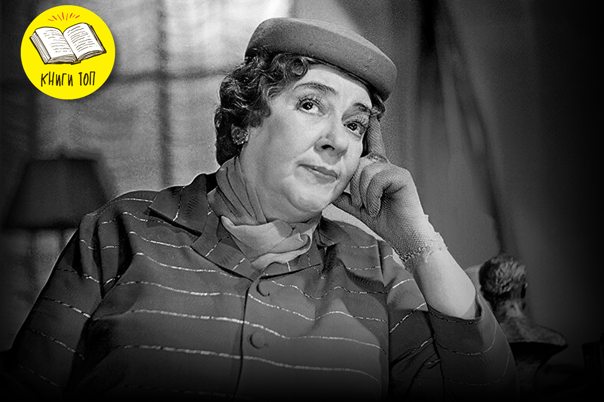 Фаина Георгиевна Раневская (урождённая Фанни Гиршевна Фельдман) — советская и российская актриса театра и кино. Заслуженная артистка РСФСР (1937), Народная артистка РСФСР (1947), Народная артистка СССР (1961). Трижды лауреат Сталинской премии.