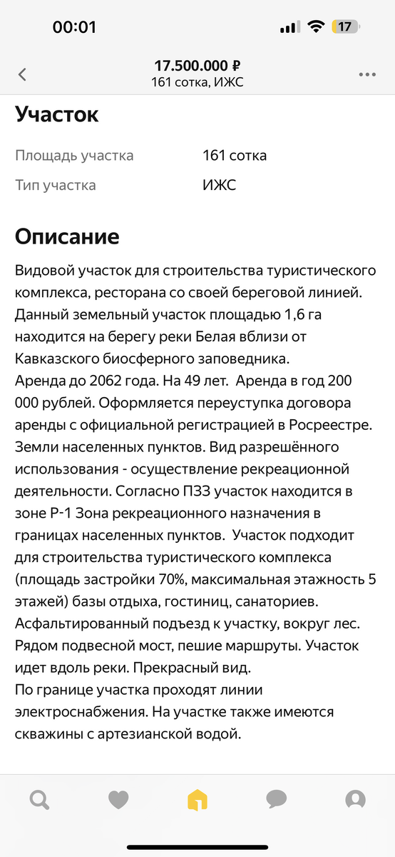 Объявление на Яндекс. Недвижимость