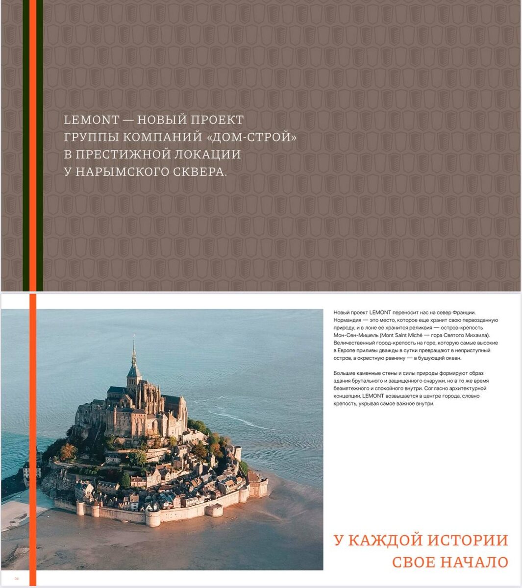 Описание проекта ЖК СИТИ-КВАРТАЛ LEMONT(Лемонт) в Новосибирске у нас на сайте oblakansk.ru