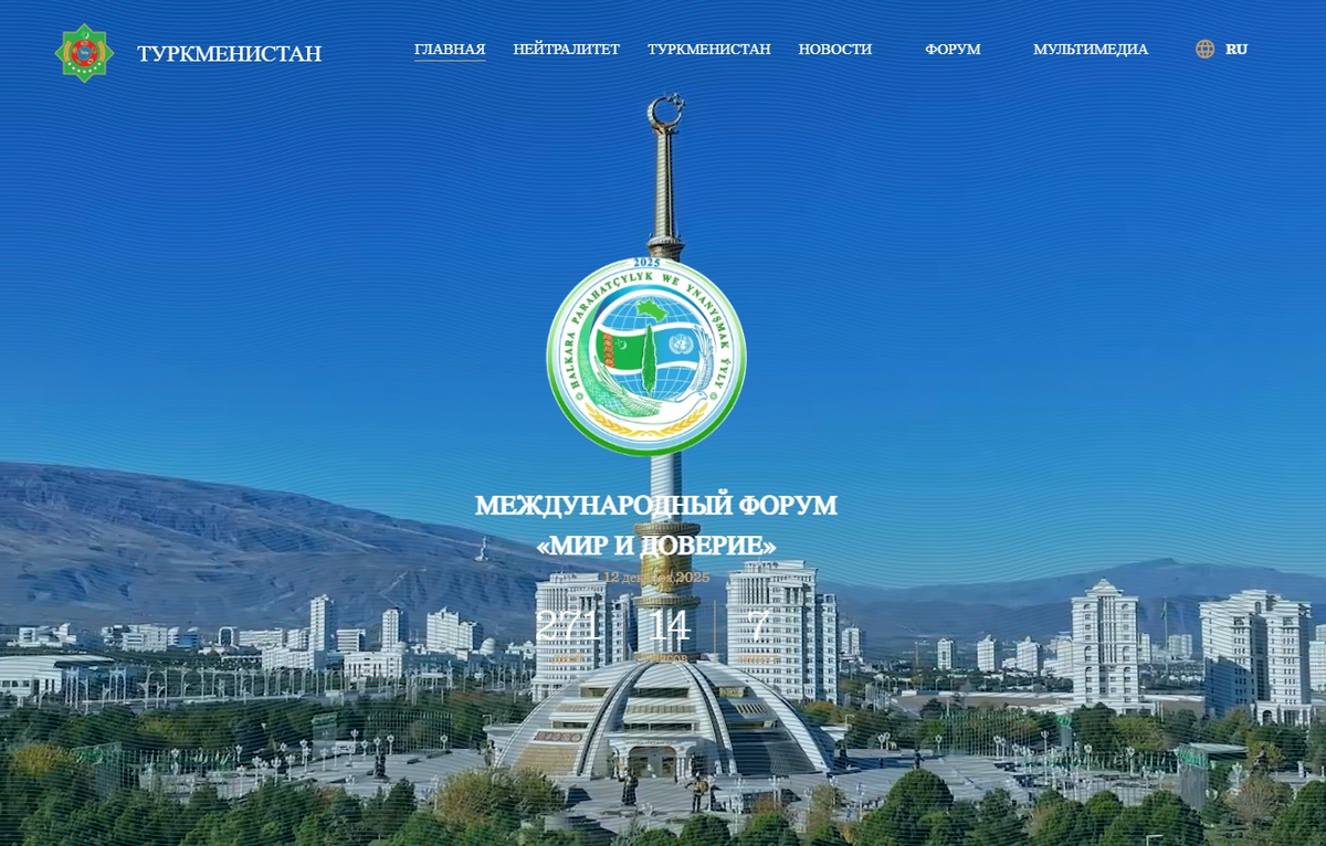 Источник фото: neutrality.gov.tm