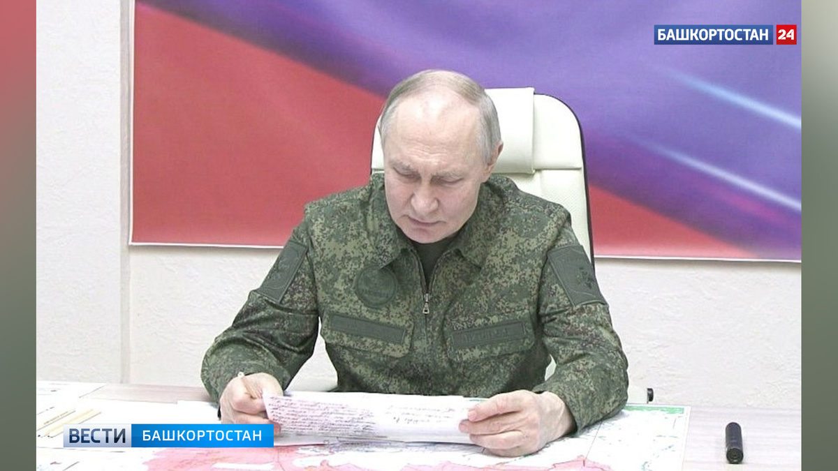    Владимир Путин высоко оценил боевой вклад военнослужащих из Башкирии в освобождении Курской области