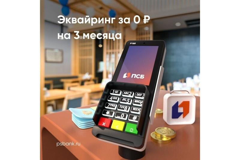    Фото: пресс-служба ПСБ