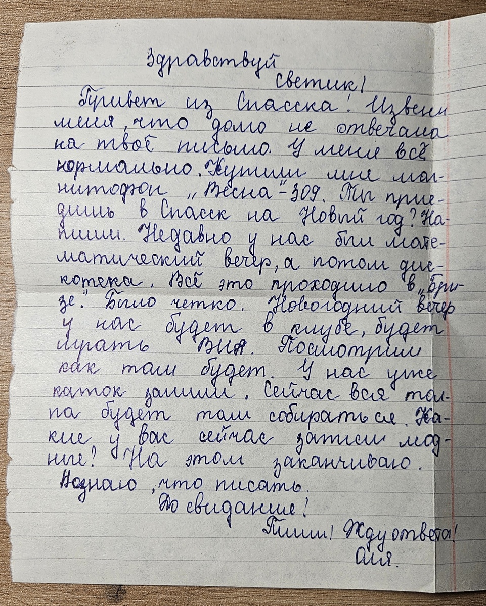 Письмо от Ольги (фотография автора)