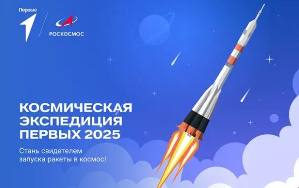     Молодежь из Красноярска может отправиться в космическую экспедицию на Байконур