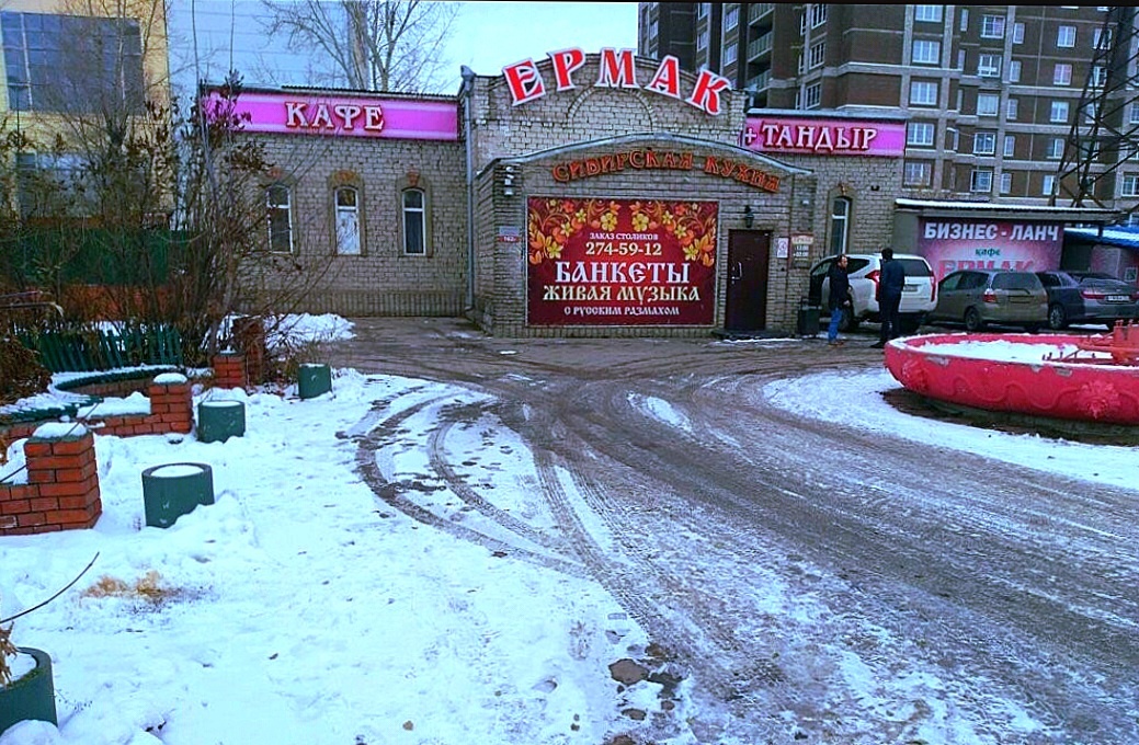 Для большей реалистичности нашла фото кафе "Ермак" на просторах интернета😆