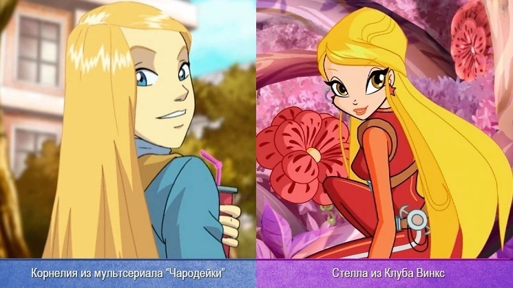 Корнелия и Стелла.