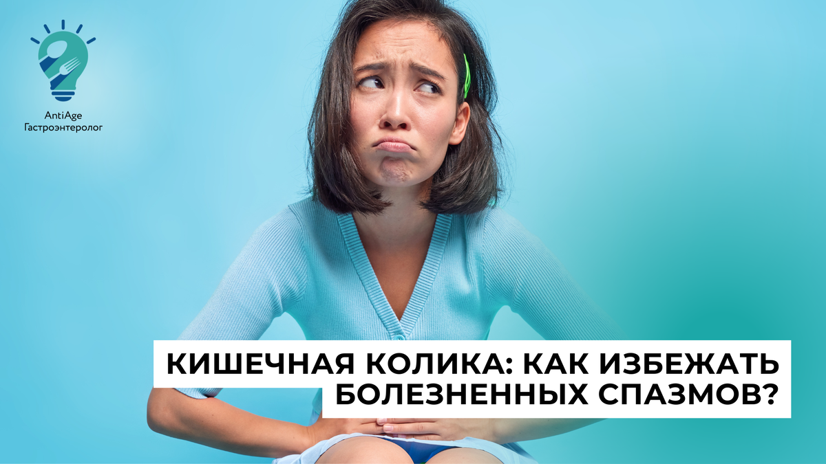 Кишечная колика