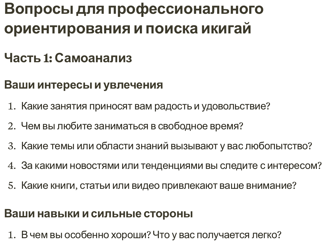 Вопросы сгенерированные ИИ для профиссиональной ориентации.