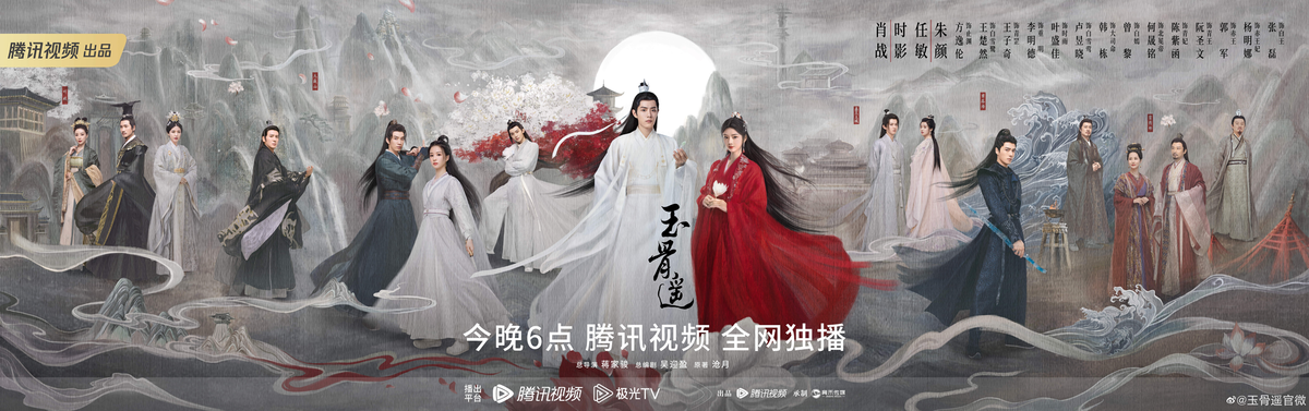 Постер к дораме "Баллада о нефритовой кости"