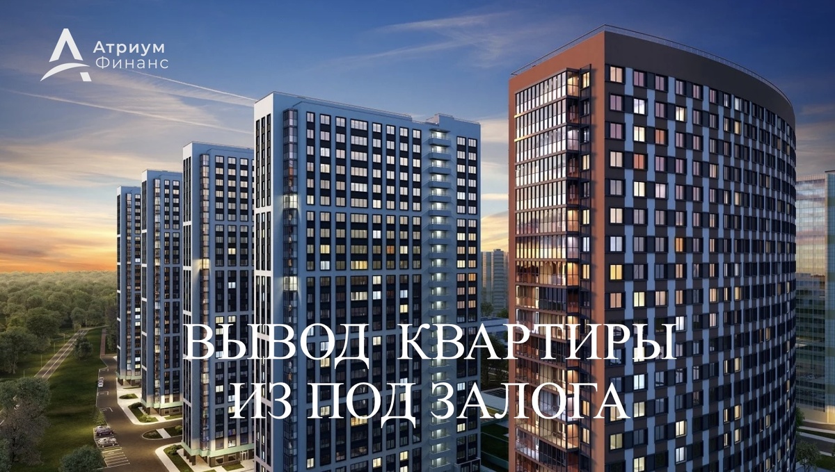 Снять обременение с квартиры.