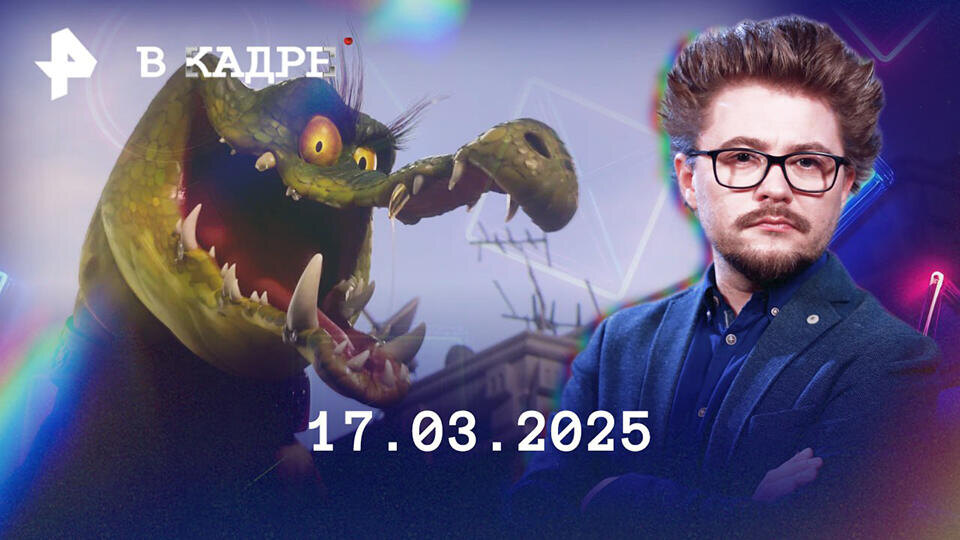 Фото: © Обложка программы "В кадре", РЕН ТВ