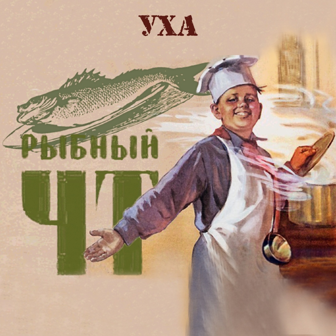 Четверг – рыбный день