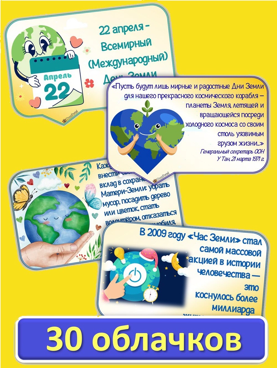 Большой комплект к двум датам, праздникам Земли.