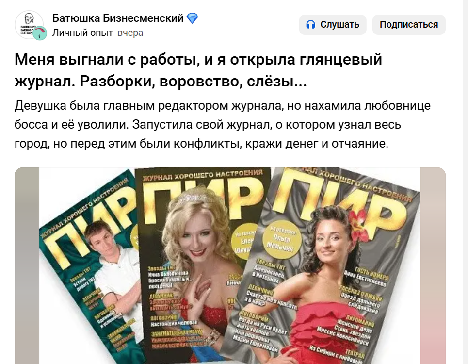 Скриншот с блога Батюшки Бизнесменского