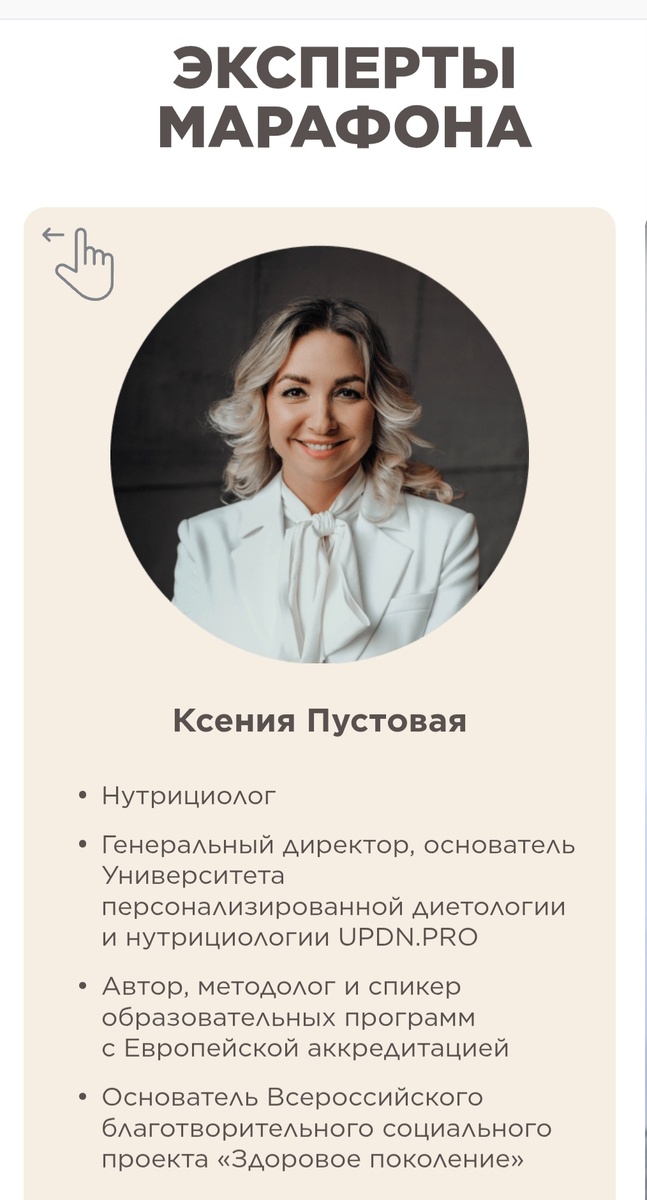 Эксперт в области нутрициологии Ксения Пустовая