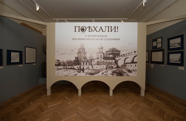 Фото с выставки «Поехали! С Пушкиным по Новгородской губернии»