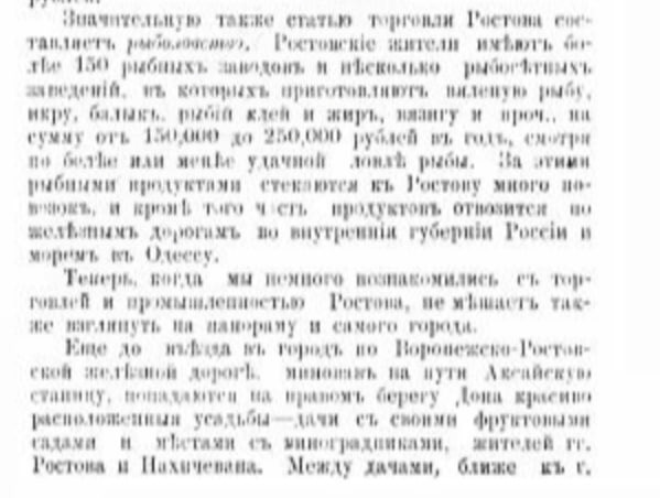 "Краткий очерк г. Ростова и его торговли" из "Ростово-Нахичеванского календаря на 1876 год". Николай Тихонов. Отрывок. 