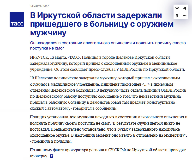 Источник: https://tass.ru/proisshestviya/23381759