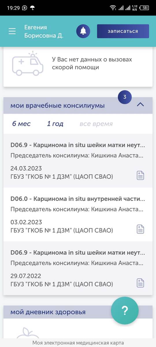 а это консилиумы после рецидива