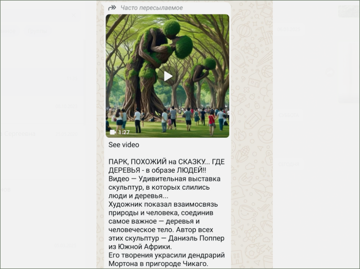 Называется "Wonderful Tree Park, Indonesia!"