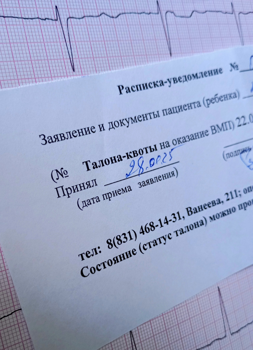 Корешок «квоты».