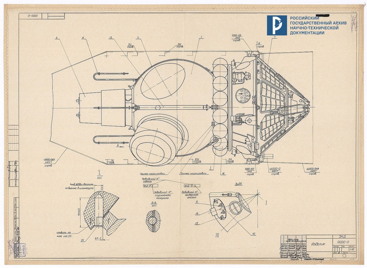 Космический корабль 3КД. Общий вид. Сентябрь 1964 г. РГАНТД. Ф. 6. Оп. 87-2. Д. 254. Л. 2.