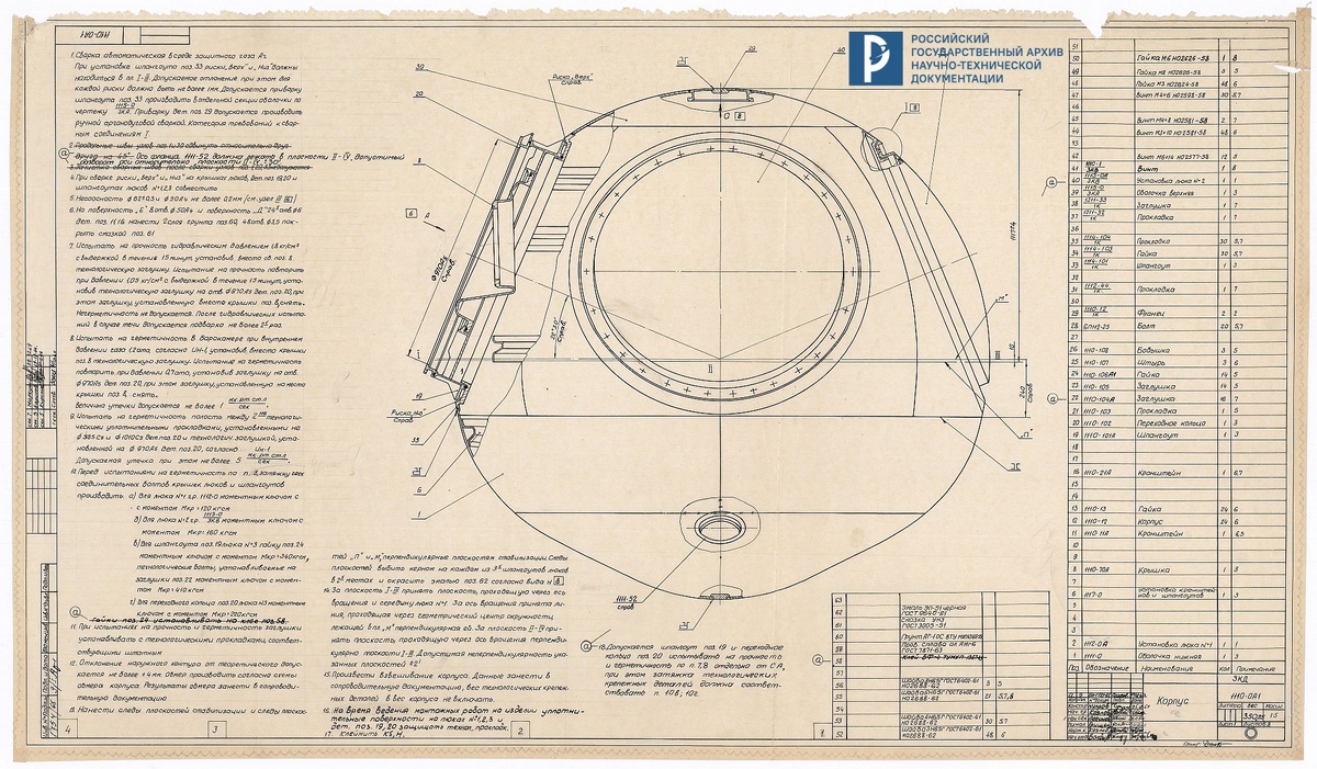 Корпус спускаемого аппарата корабля 3КД. Декабрь 1964 г. РГАНТД. Ф. 6. Оп. 87-2. Д. 266. Л. 1.