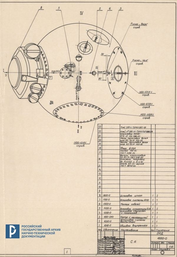 Спускаемый аппарат корабля 3КД. 1965 г. РГАНТД. Ф. 6. Оп. 87-2. Д. 262. Л. 1а.